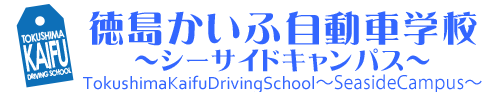 徳島わきまち自動車学校ロゴ